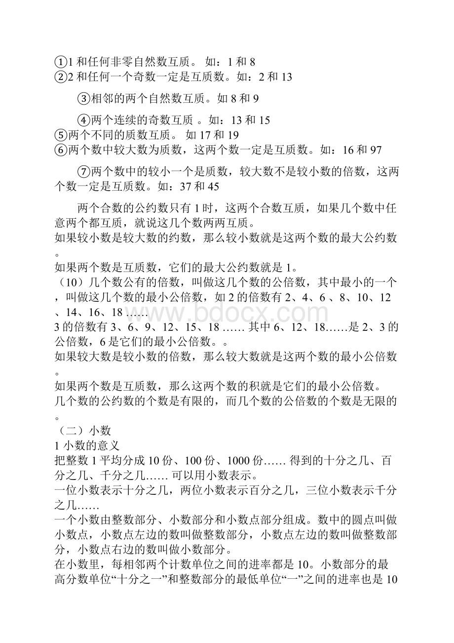 六年级数学总复习知识归纳与整理小学六年全部知识点.docx_第3页