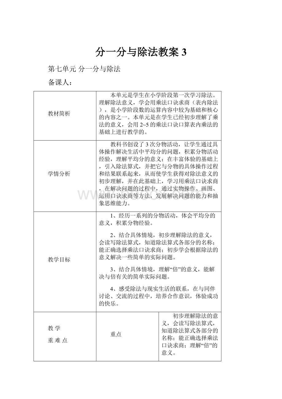 分一分与除法教案 3.docx