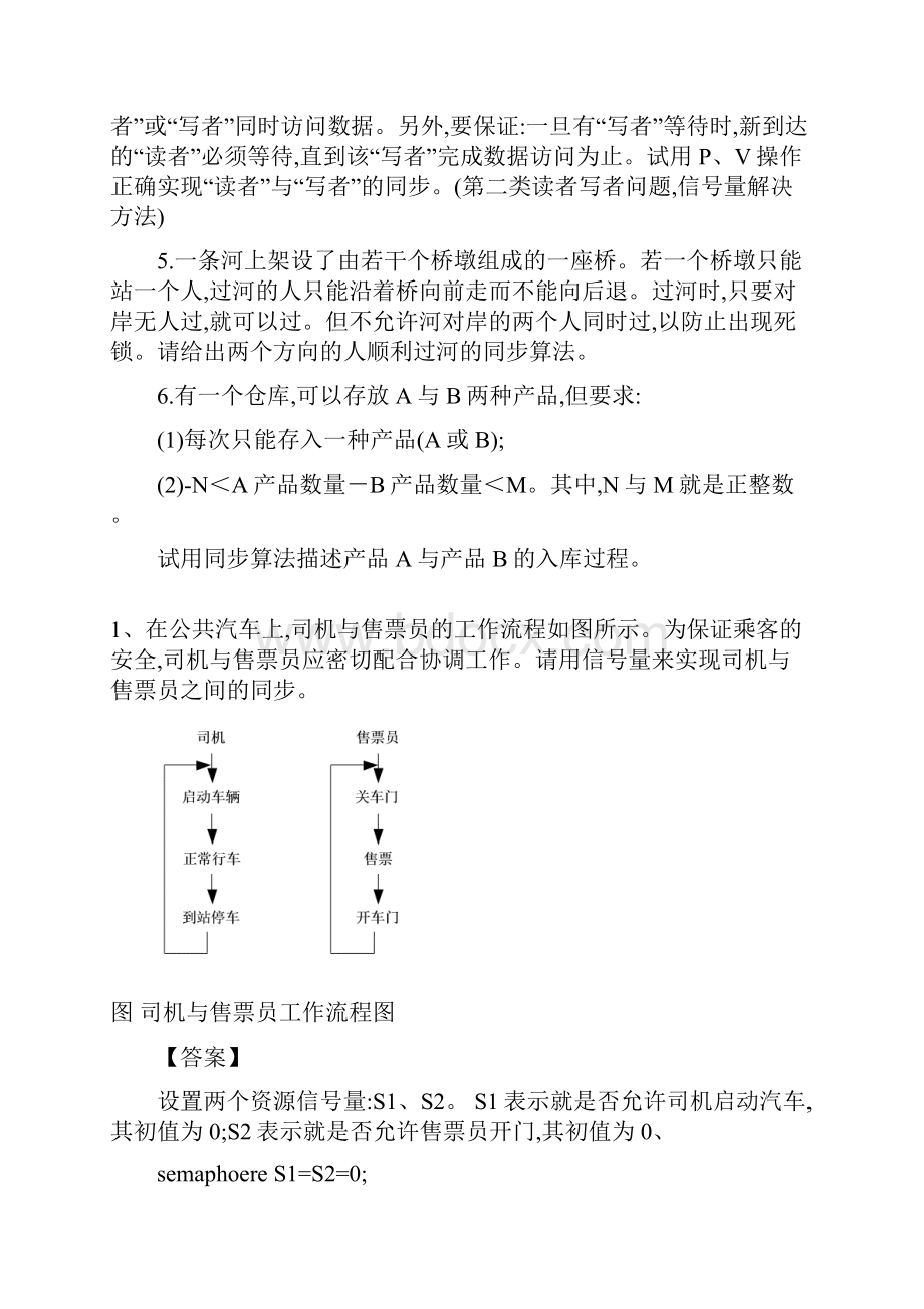 新版进程同步典型例题操作系统.docx_第2页