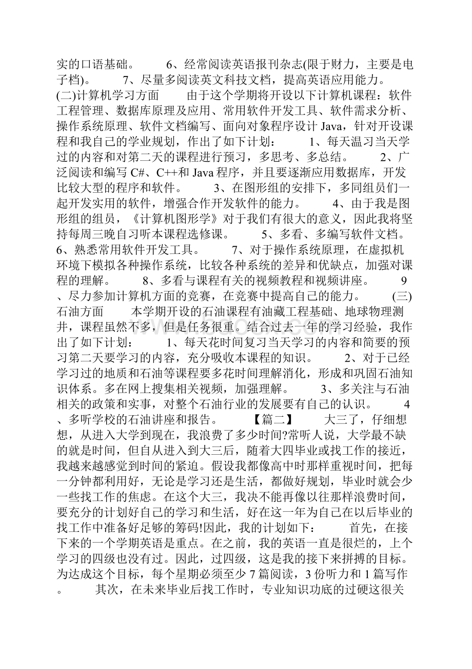 大三学生个人学习计划.docx_第2页