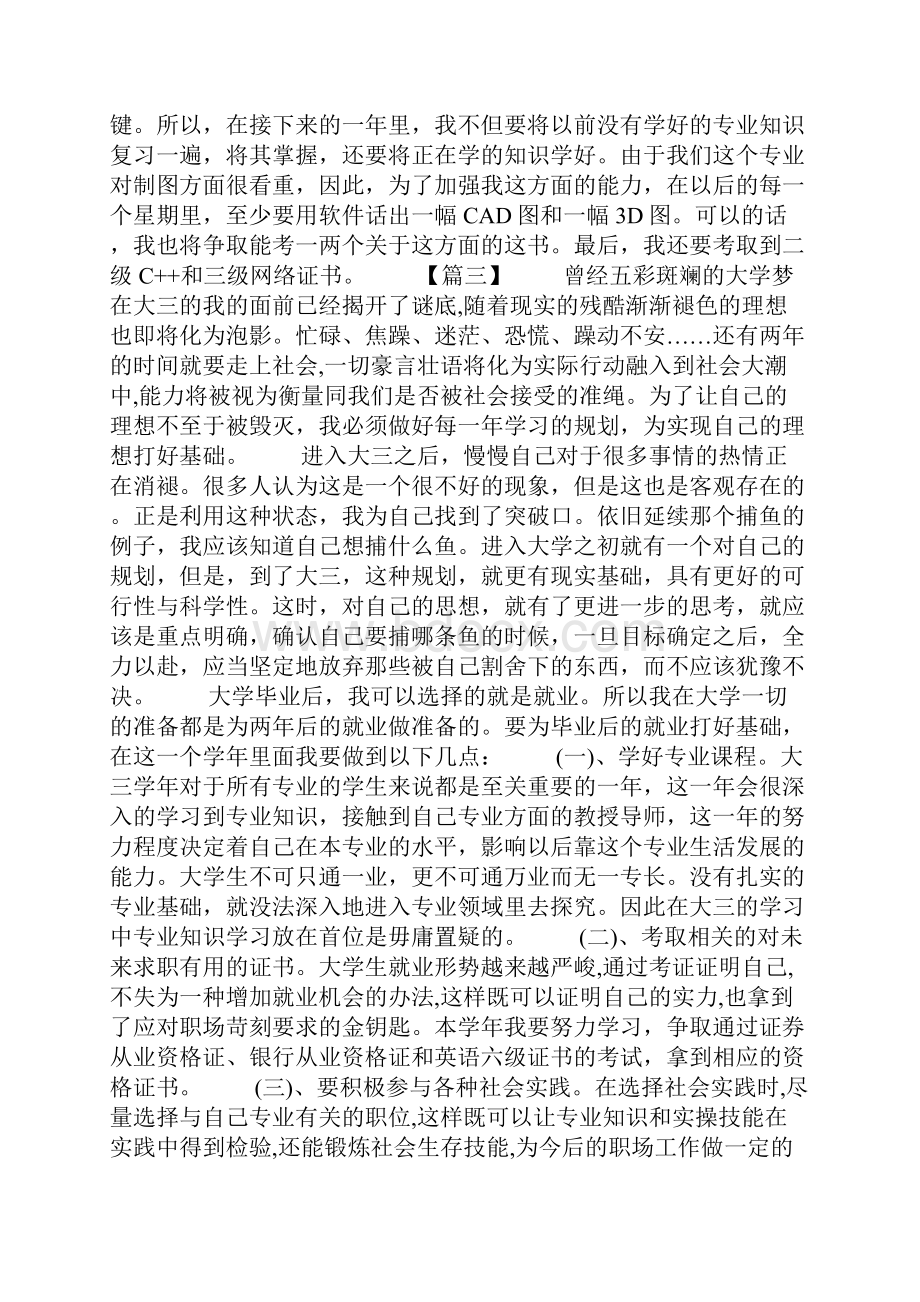 大三学生个人学习计划.docx_第3页