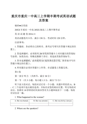 重庆市重庆一中高三上学期半期考试英语试题及答案.docx