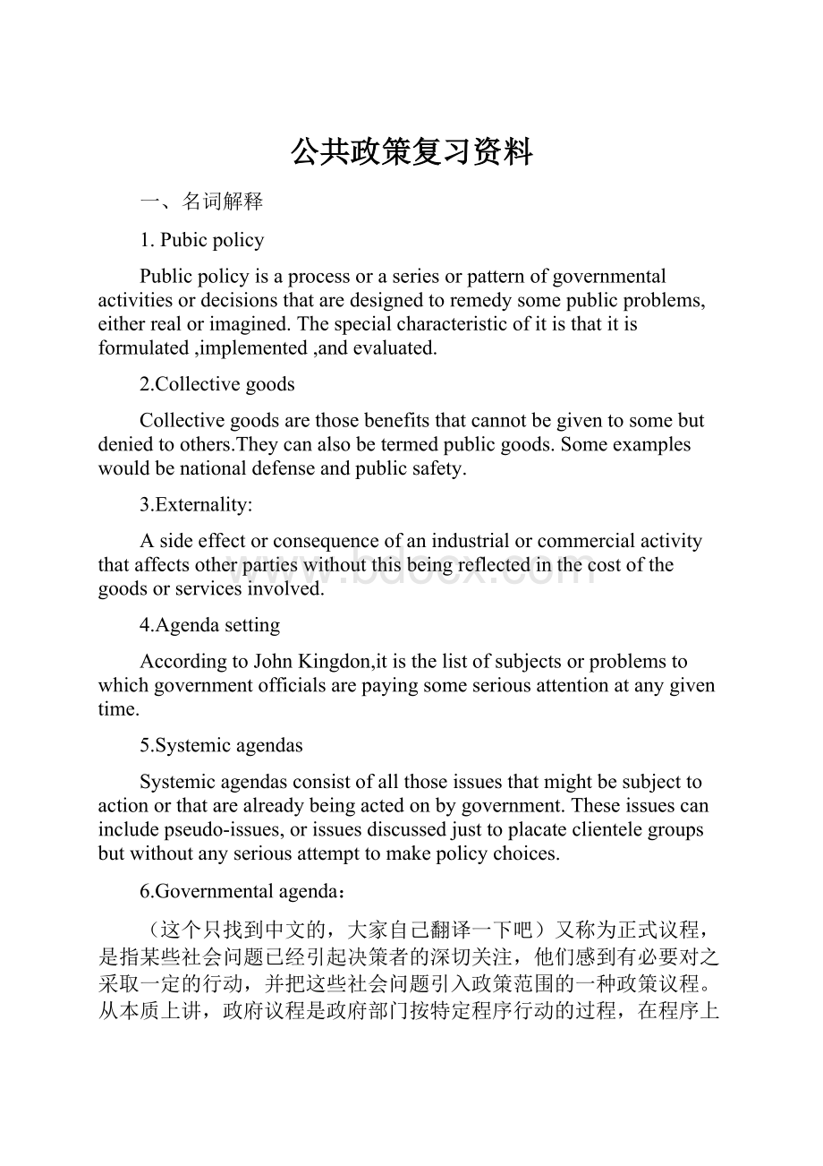 公共政策复习资料.docx