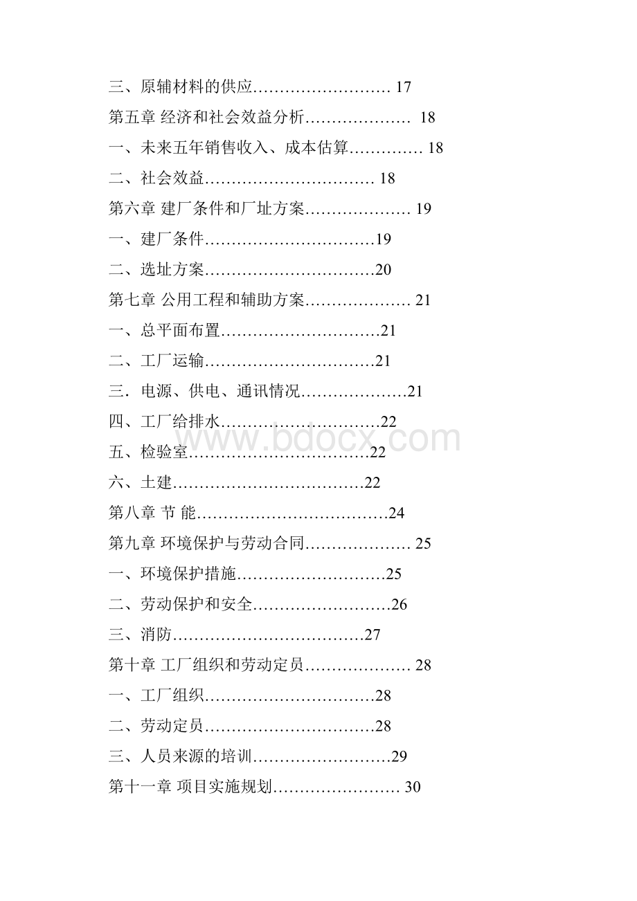 改性磷石膏生产线可行性研究报告.docx_第2页