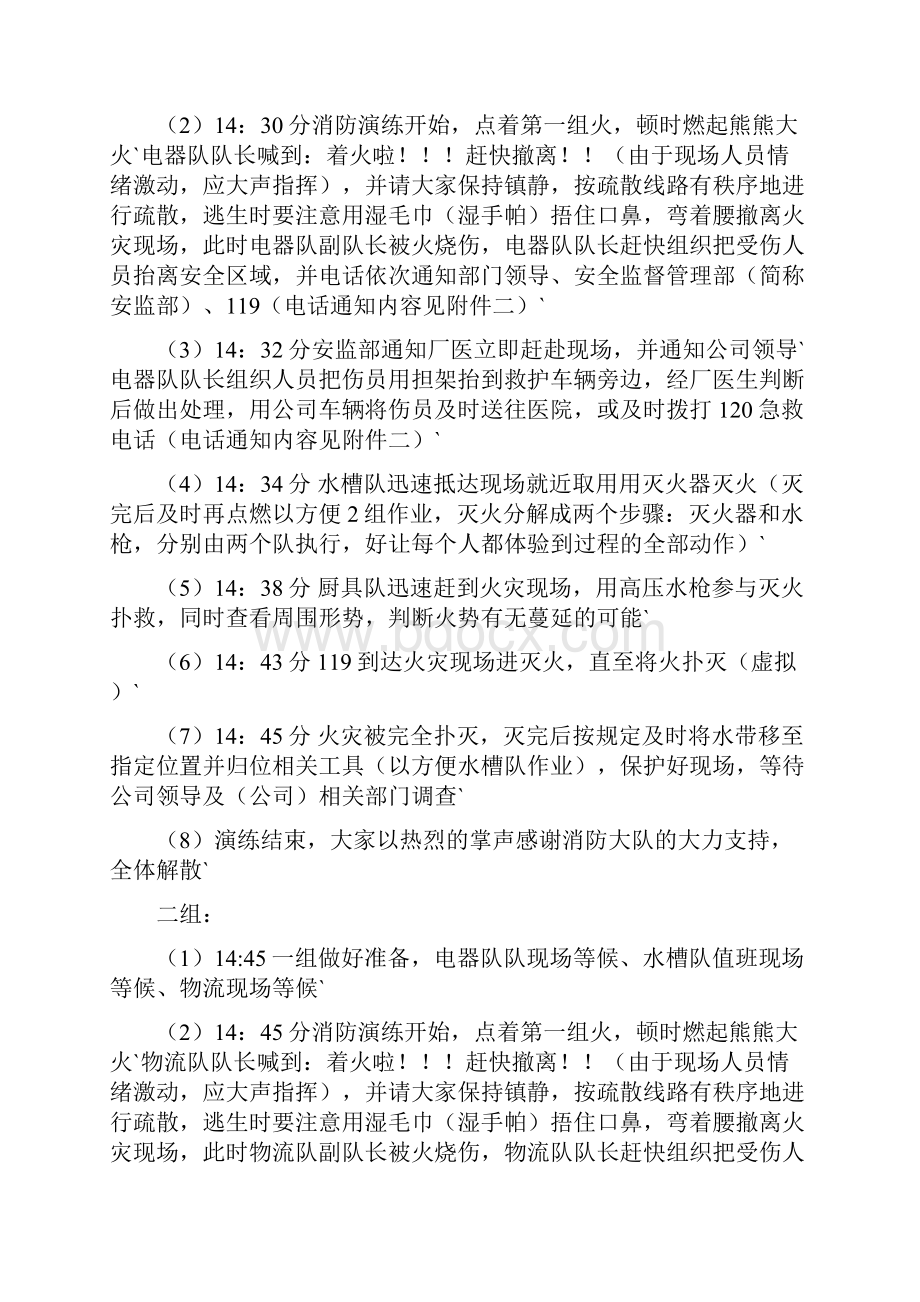 大型工厂员工消防预防演练流程活动方案.docx_第3页