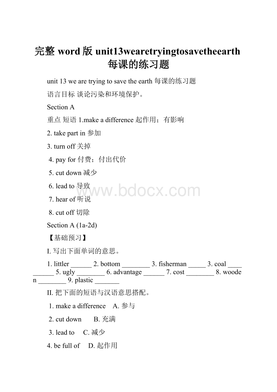 完整word版unit13wearetryingtosavetheearth每课的练习题.docx_第1页