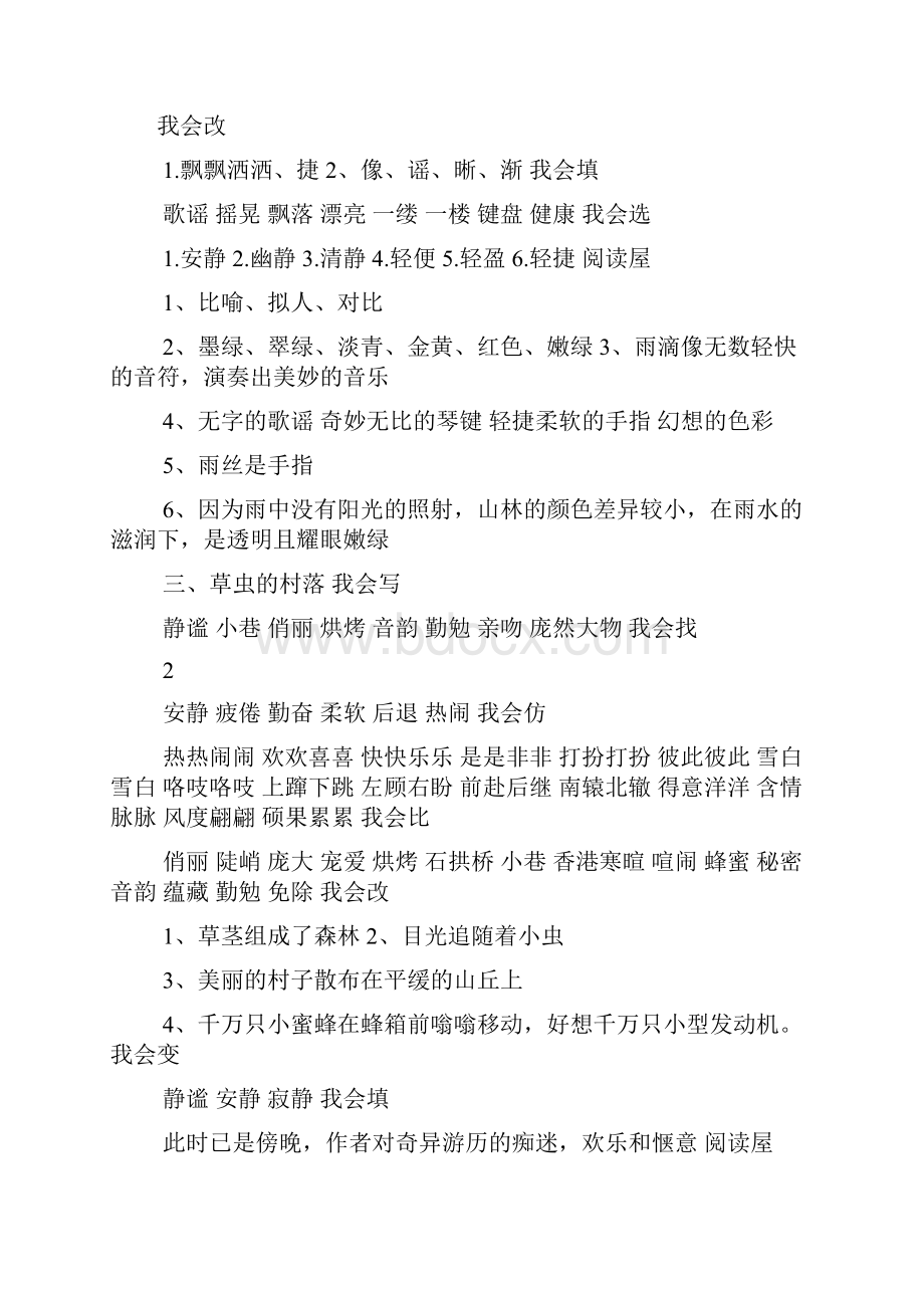 非常1加1答案六年级.docx_第2页