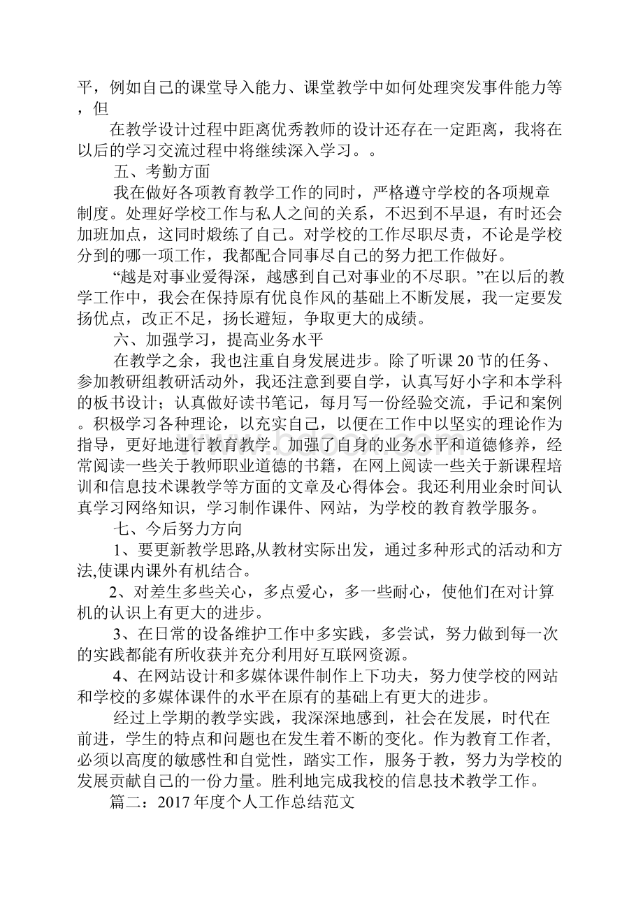 财政个人工作总结.docx_第3页