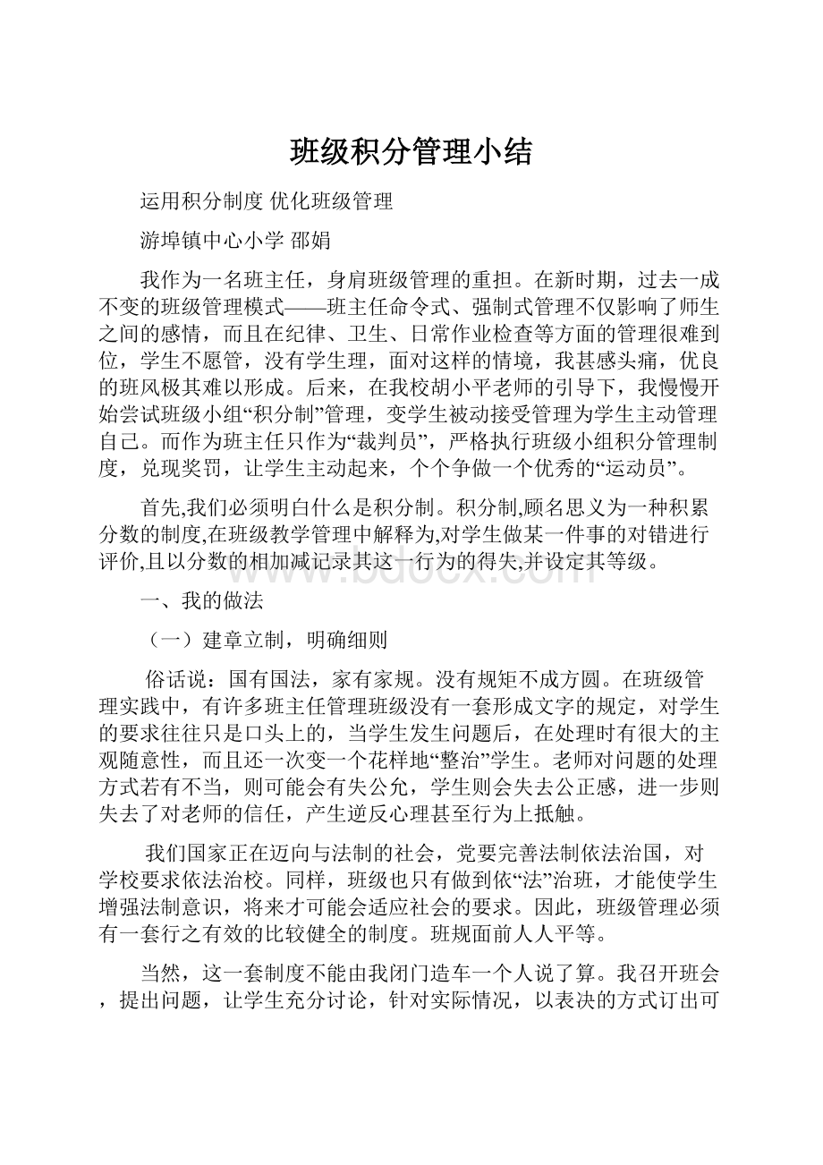 班级积分管理小结.docx