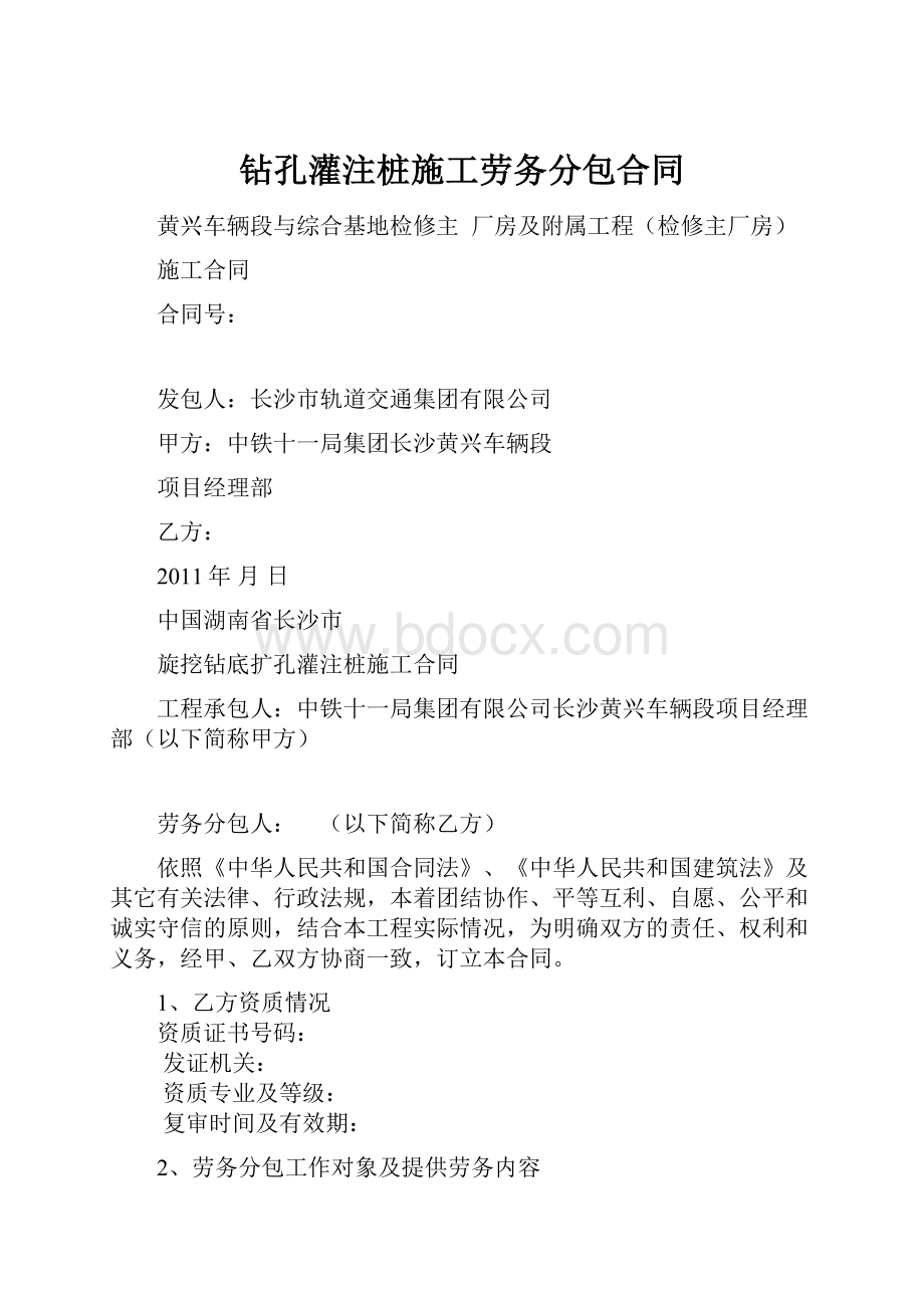 钻孔灌注桩施工劳务分包合同.docx_第1页