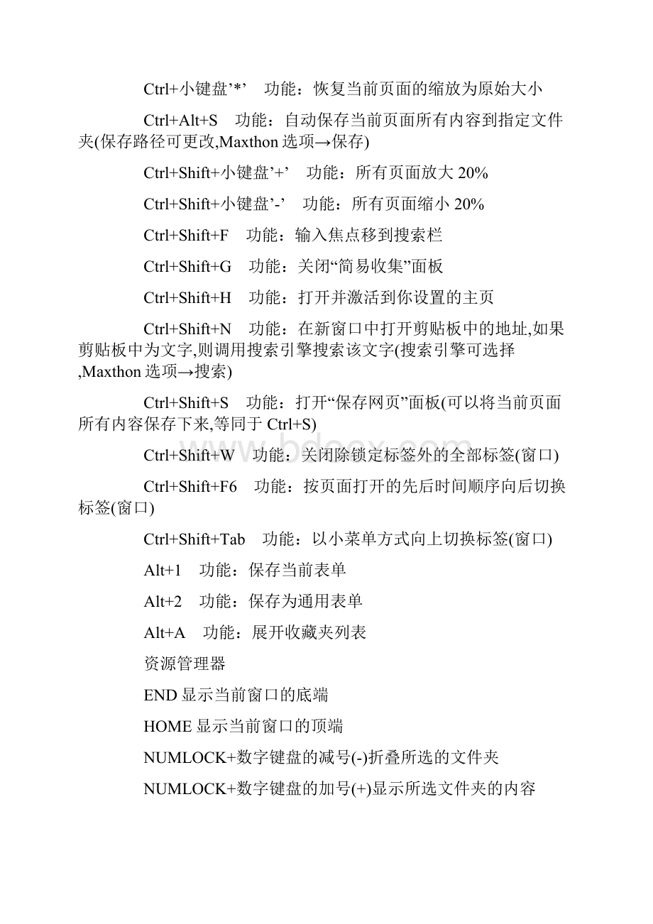 键盘快捷键大全电脑键盘示意图和常用快捷键大全.docx_第3页