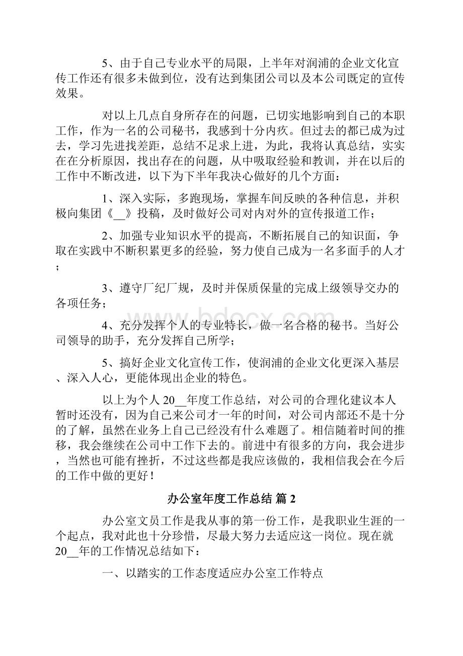 办公室年度工作总结范文七篇.docx_第2页