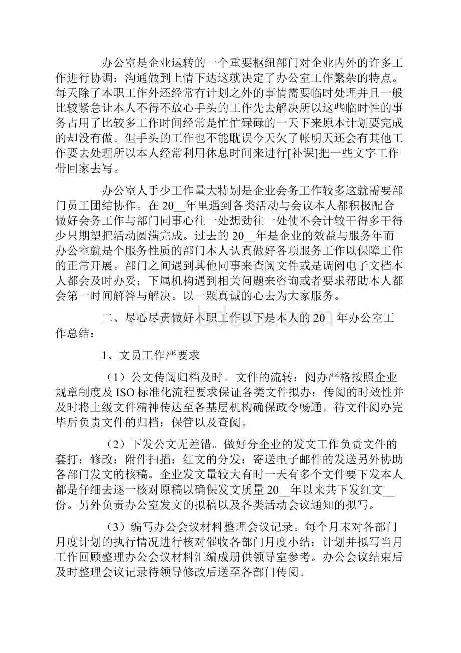 办公室年度工作总结范文七篇.docx_第3页