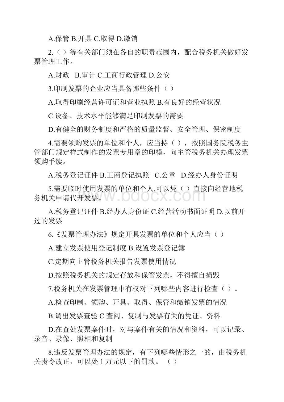 普通发票管理岗练习题.docx_第3页