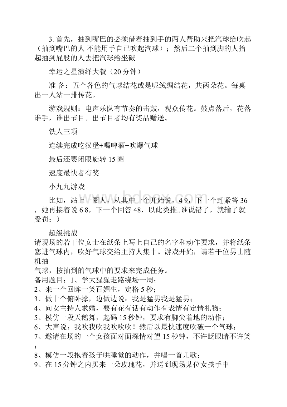 团拜会晚会游戏.docx_第2页