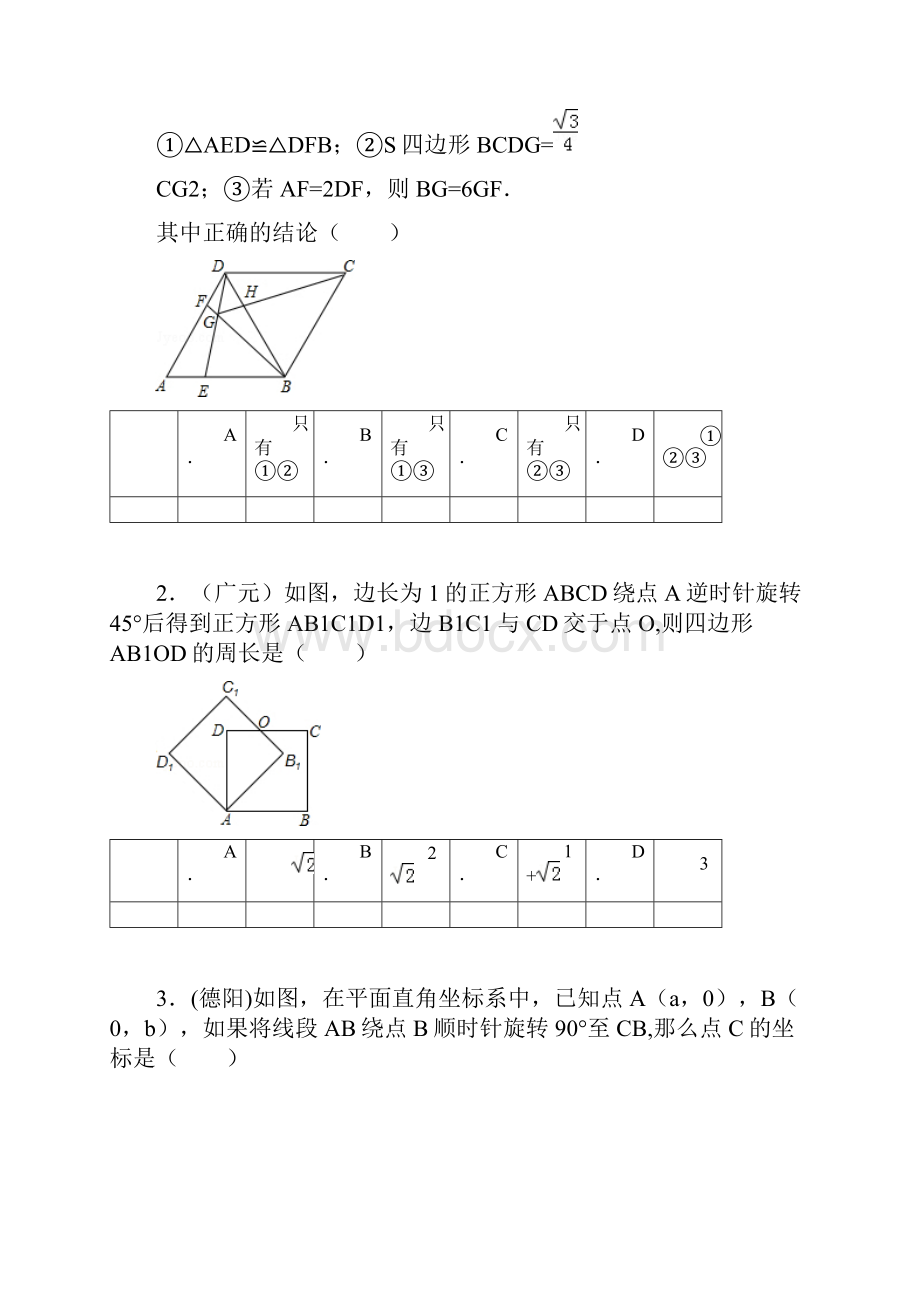 八年级下册数学培优几何题K12教育文档.docx_第2页