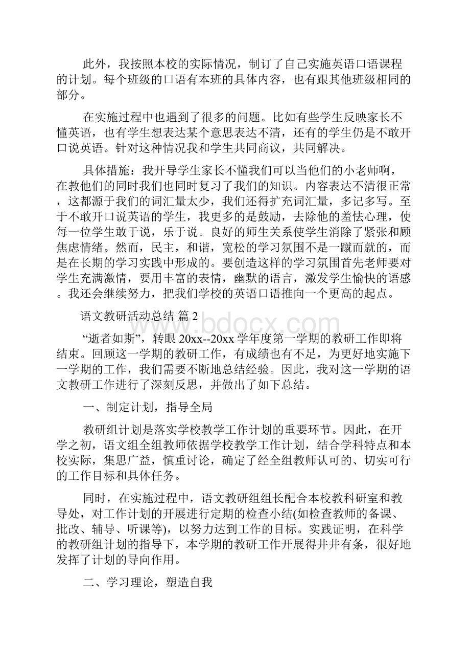 推荐语文教研活动总结4篇.docx_第2页