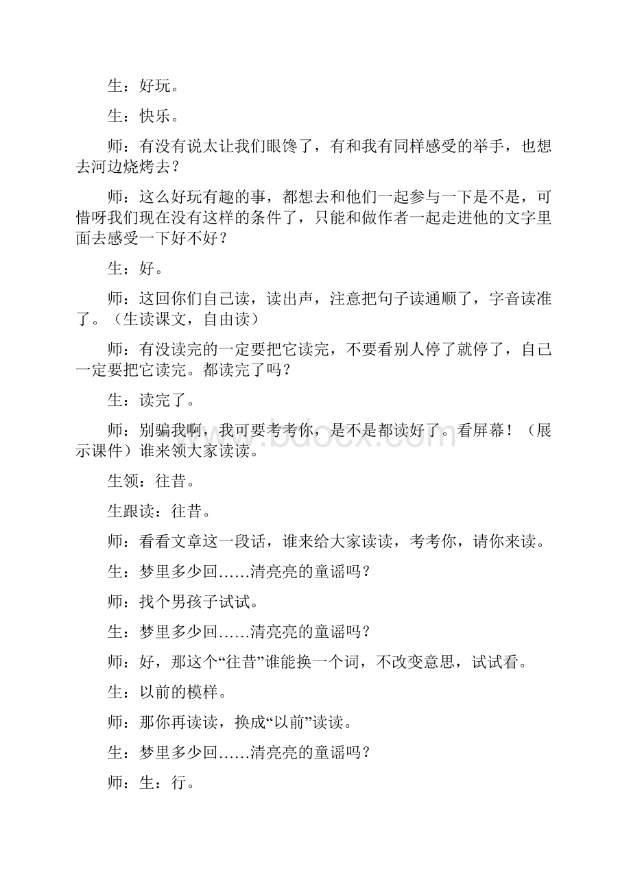 春下册三年级语文教科1童年的泥巴课堂实录.docx_第2页