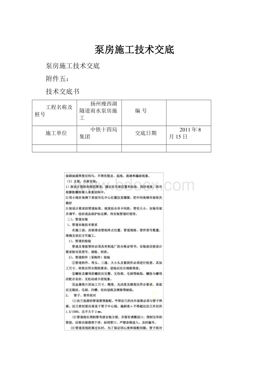 泵房施工技术交底.docx