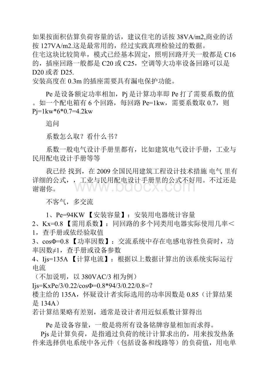 pe值算法公式.docx_第2页