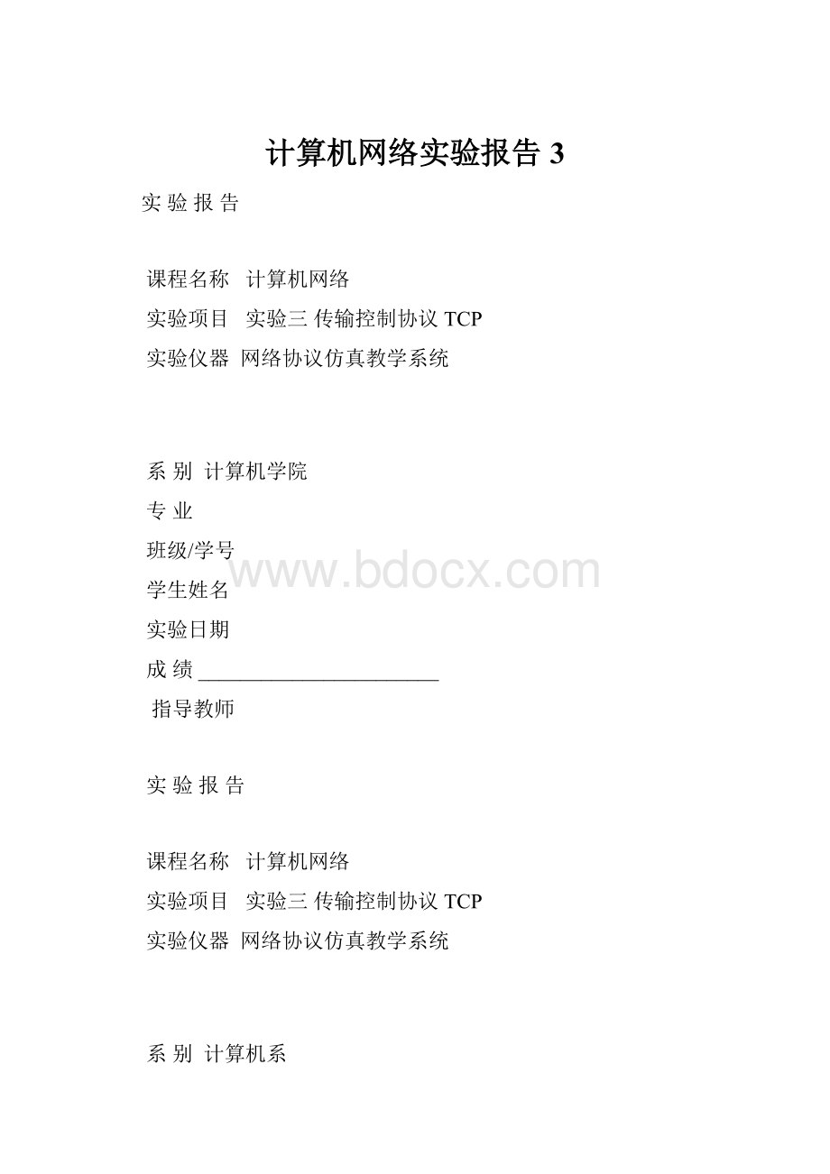 计算机网络实验报告3.docx_第1页