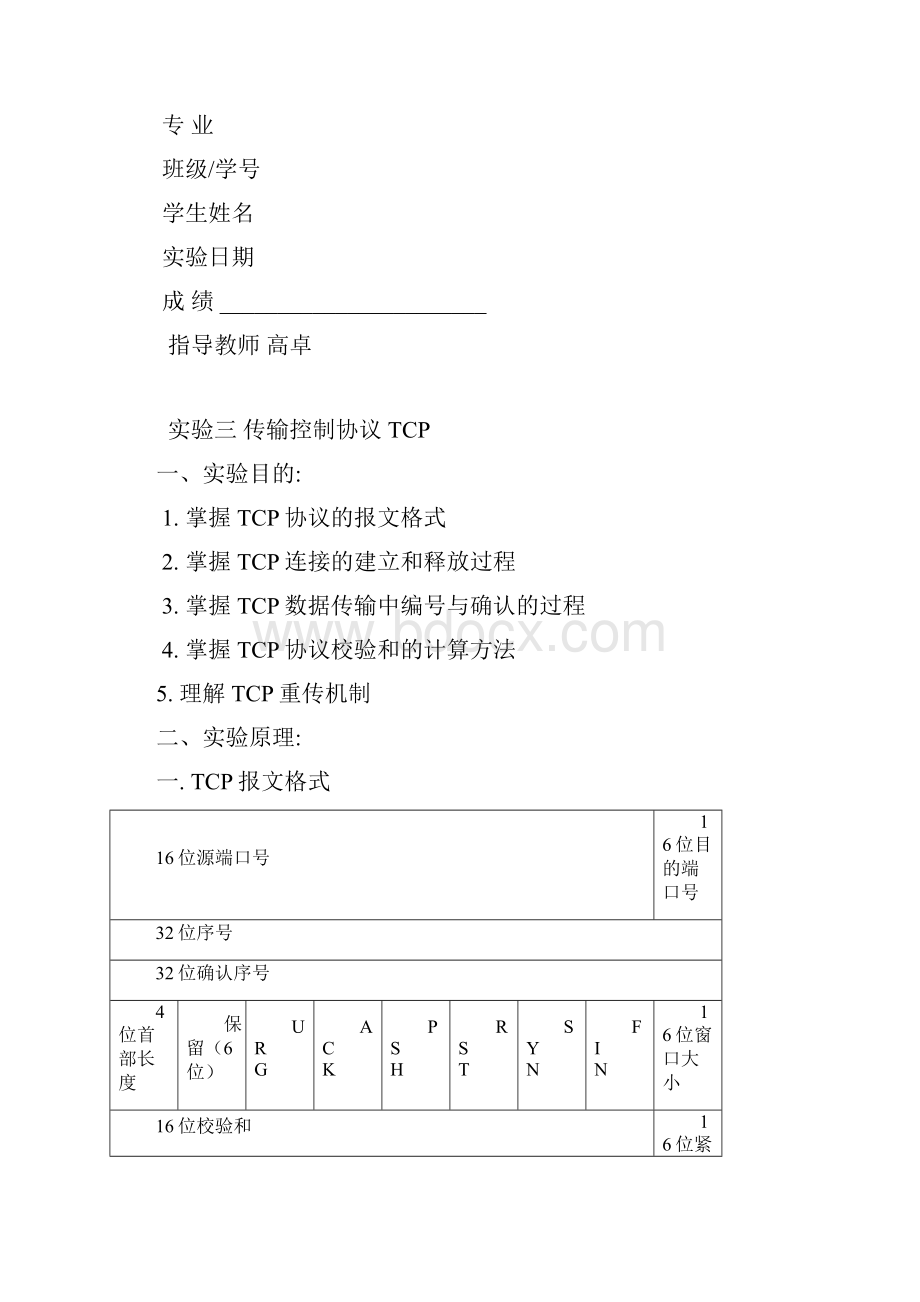 计算机网络实验报告3.docx_第2页