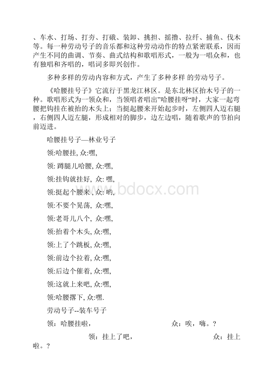 汉族民歌的体裁分类及特点.docx_第2页