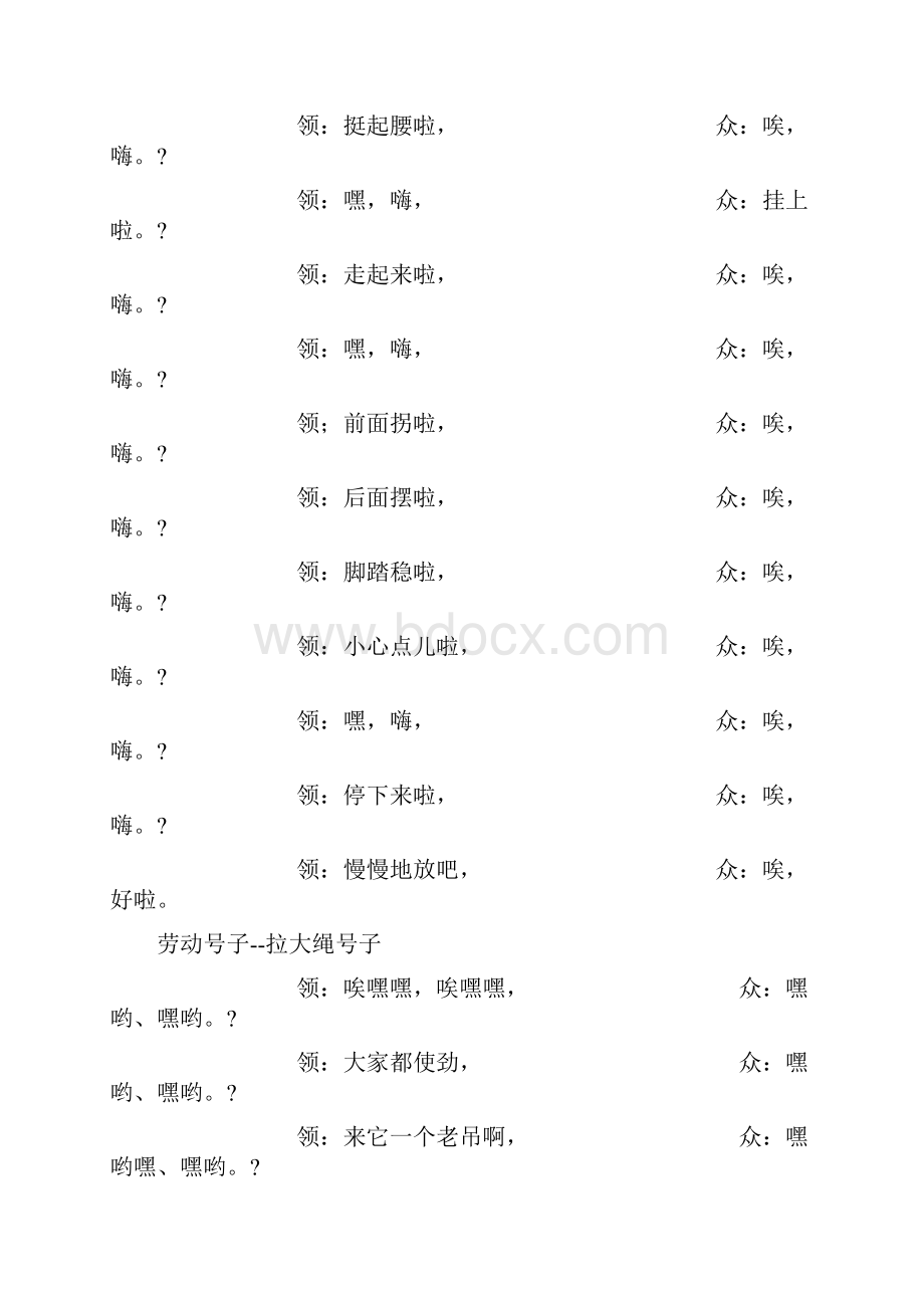 汉族民歌的体裁分类及特点.docx_第3页