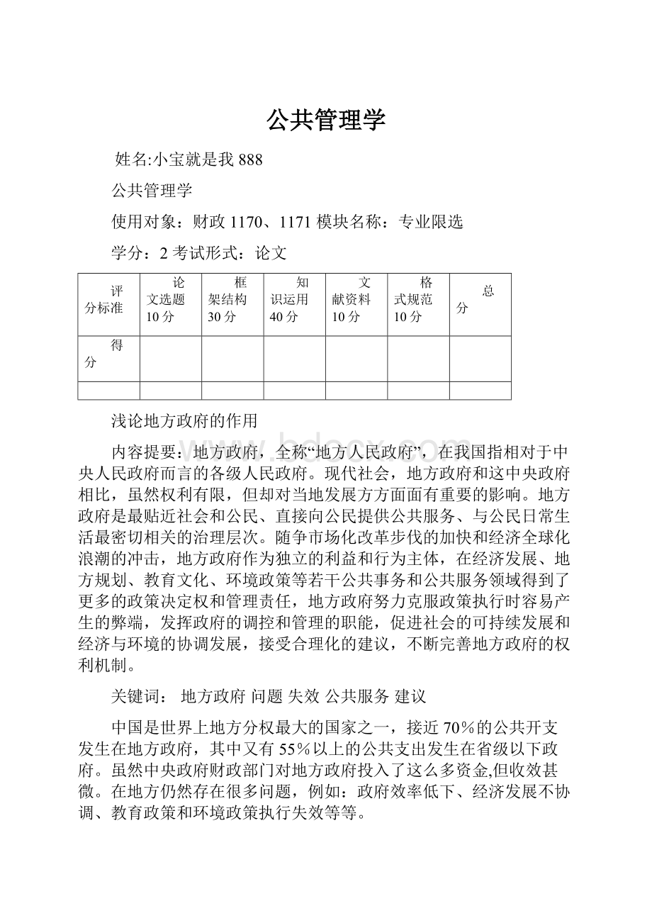 公共管理学.docx