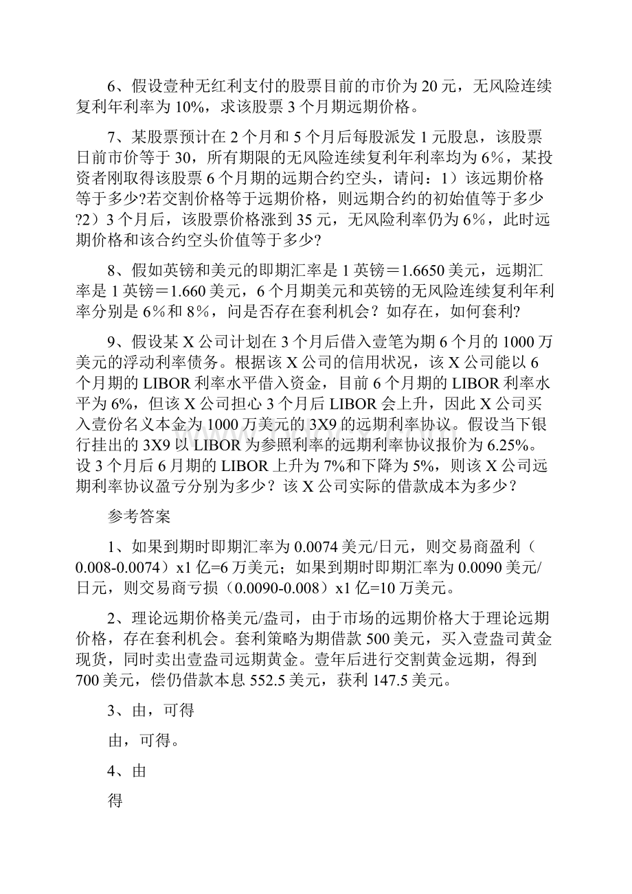 金融保险山财金融工程双学位复习题及参考答案.docx_第3页