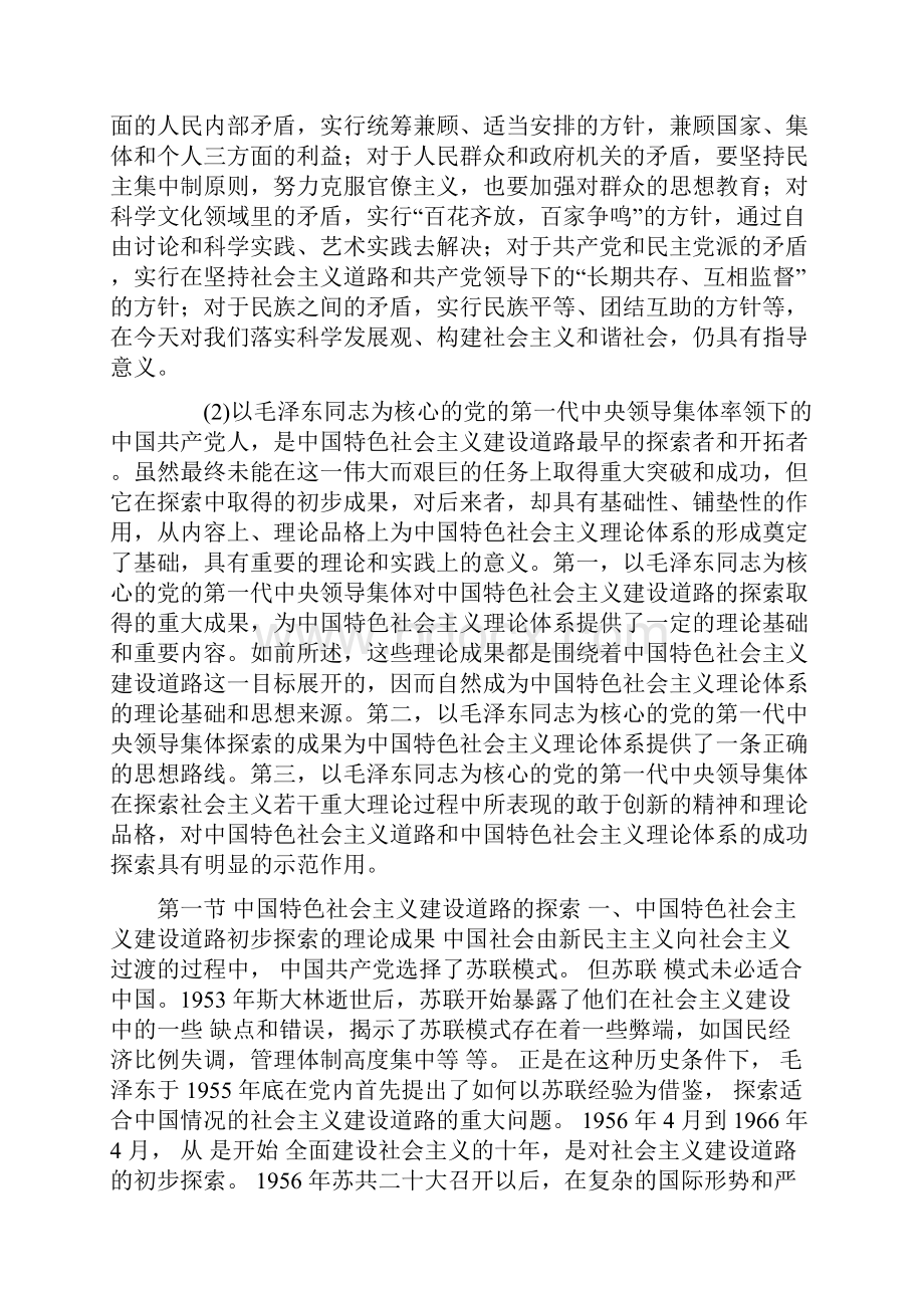 社会主义建设道路探索的理论成果和实践成就.docx_第2页