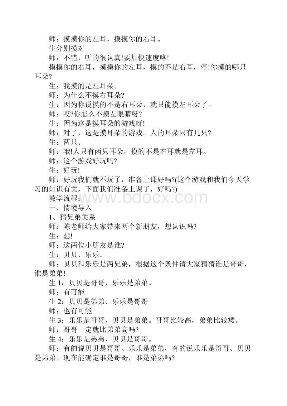 人教版二年级数学下册教案示例三篇.docx_第2页