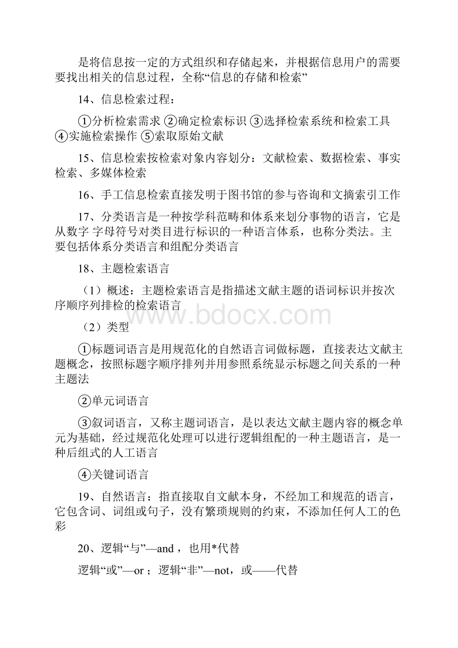 信息检索复习资料.docx_第2页