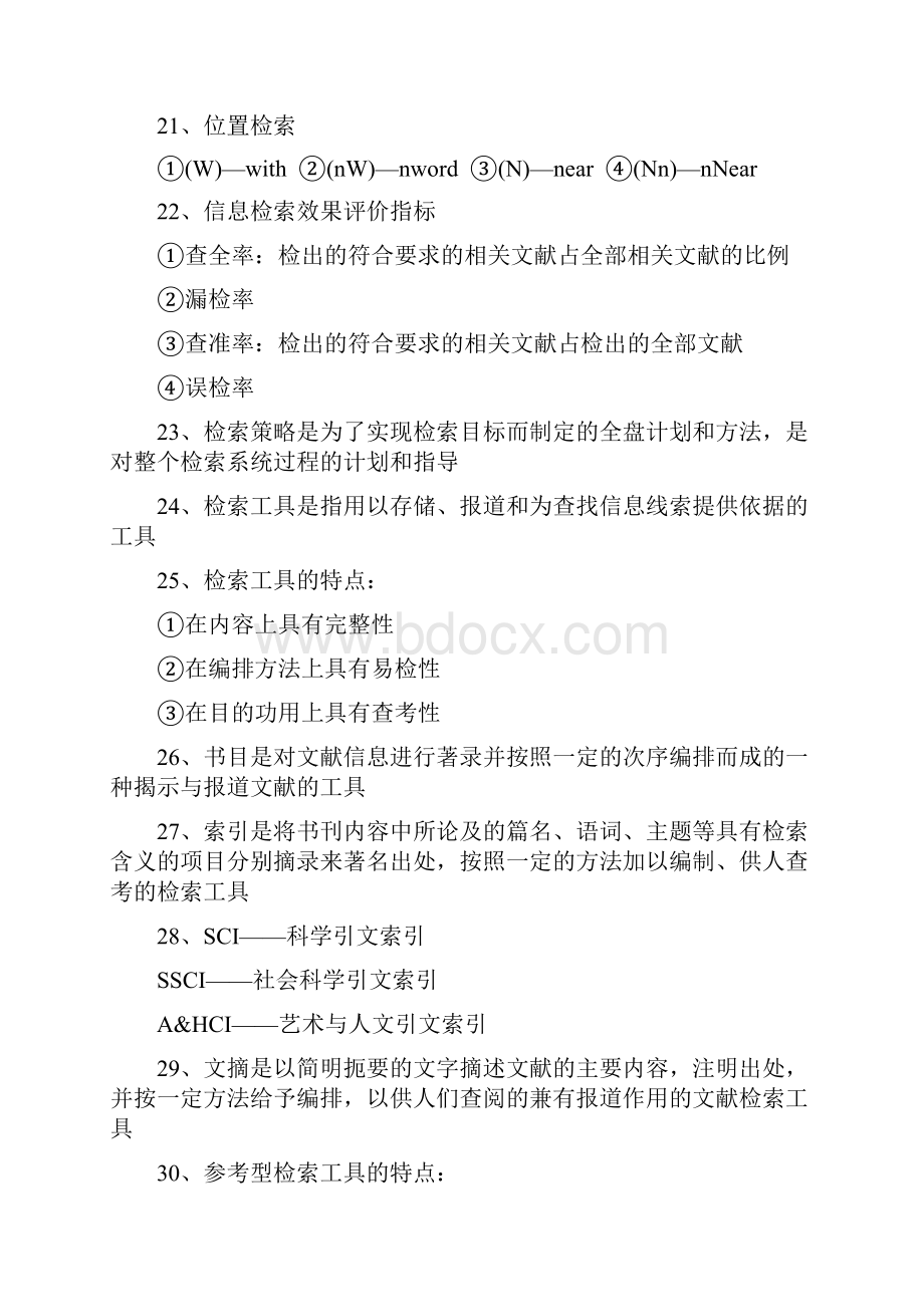 信息检索复习资料.docx_第3页