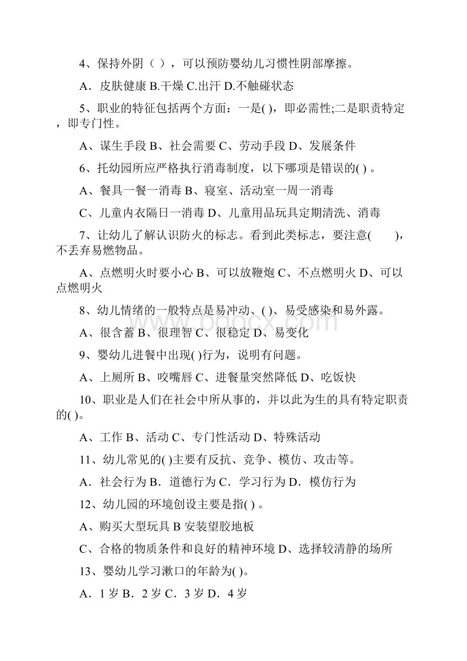 版幼儿园保育员三级业务技能考试试题A卷 含答案.docx_第2页