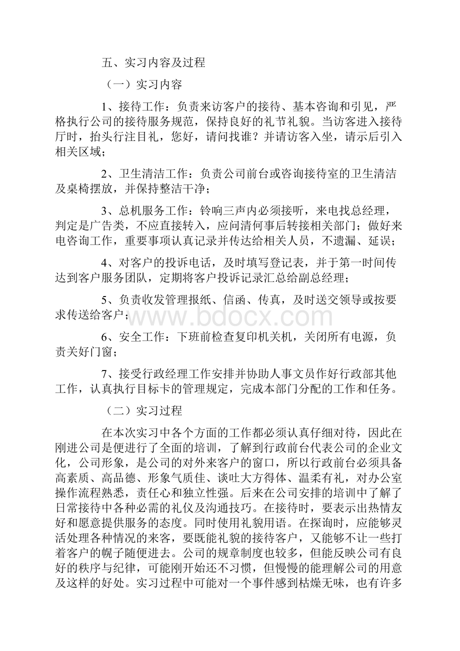 有关前台实习报告模板汇总7篇.docx_第2页