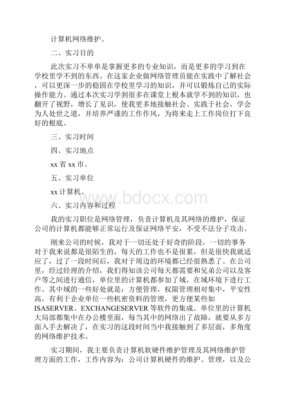 计算机专业毕业实习小结5篇.docx_第3页