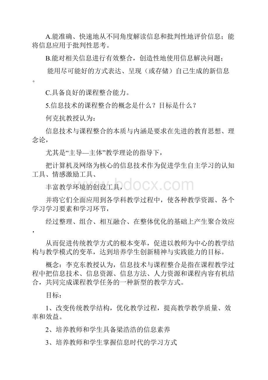 打印现代教育技术考试资料汇总.docx_第3页