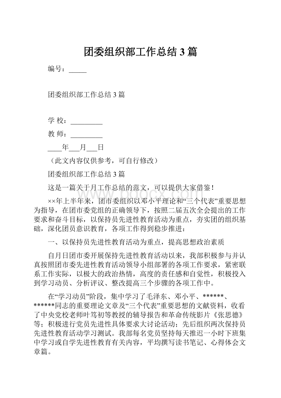 团委组织部工作总结3篇.docx