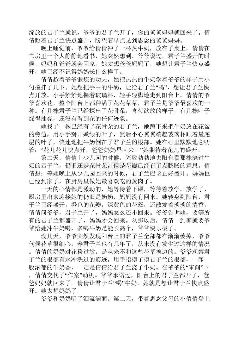 青春是一场舞会为习题目的精选作文.docx_第3页