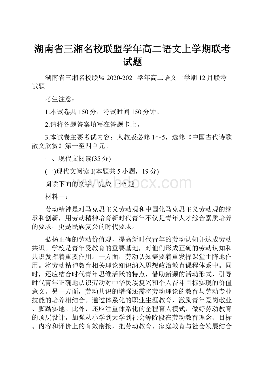 湖南省三湘名校联盟学年高二语文上学期联考试题.docx