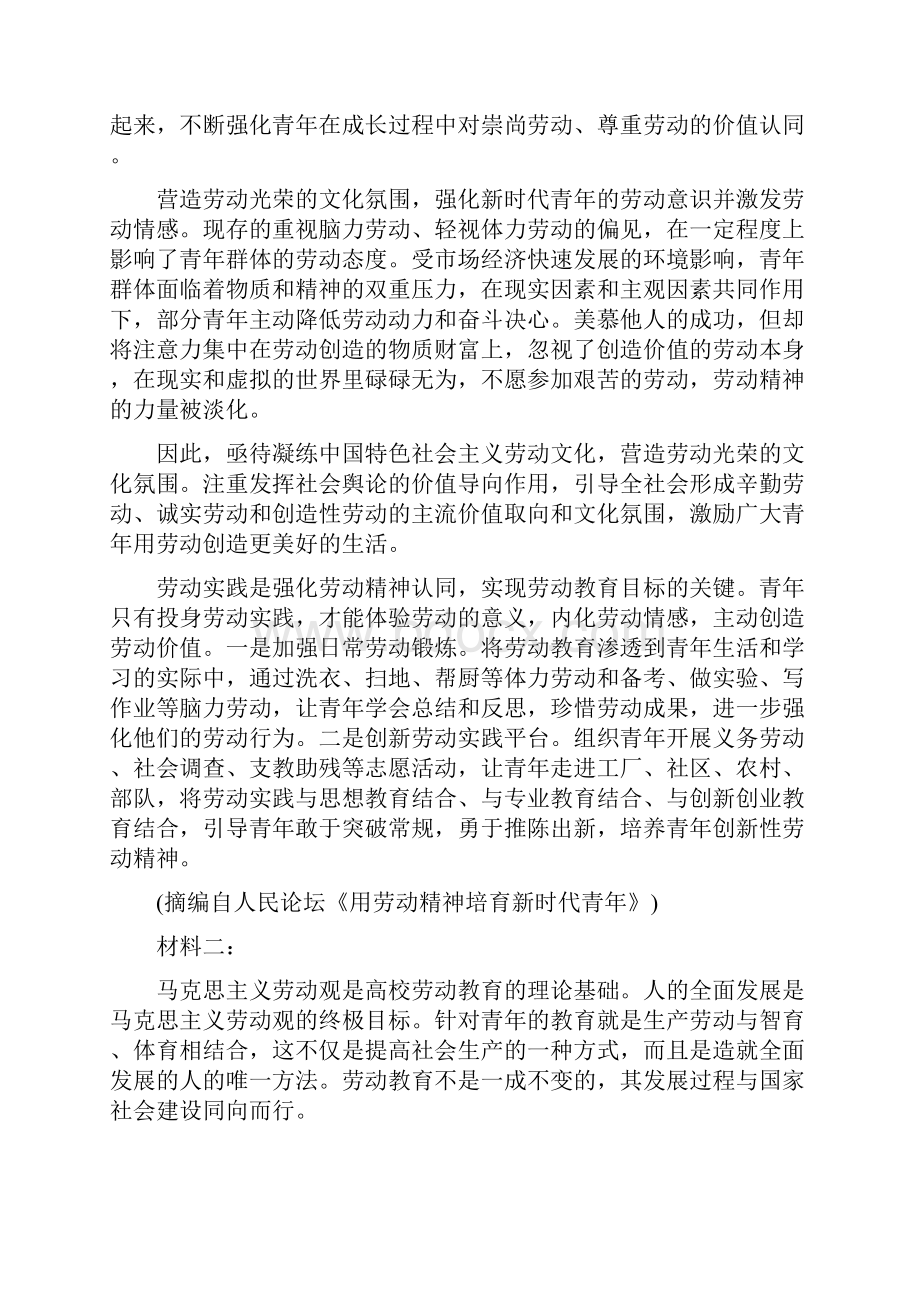 湖南省三湘名校联盟学年高二语文上学期联考试题.docx_第2页