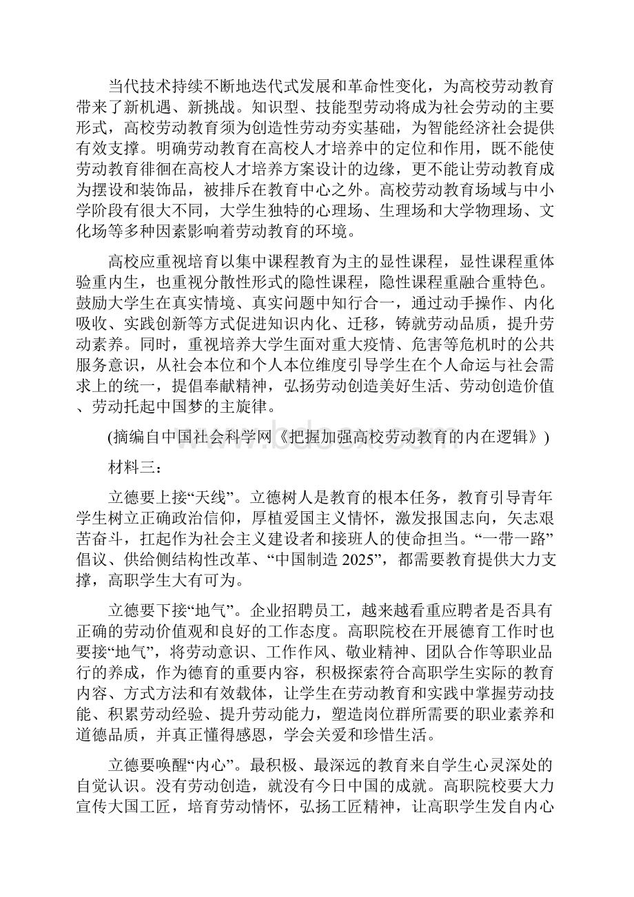 湖南省三湘名校联盟学年高二语文上学期联考试题.docx_第3页