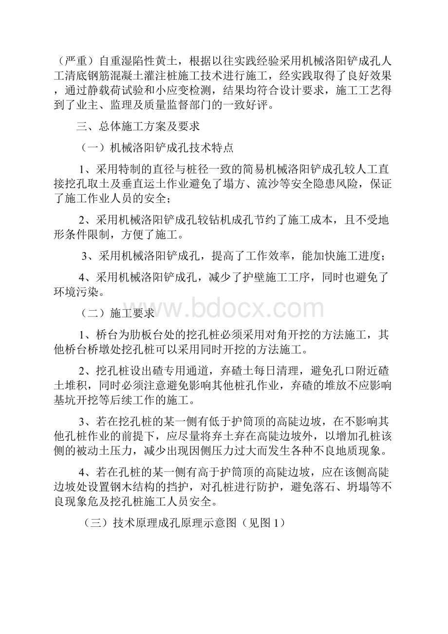 i机械洛阳铲成孔人工清底钢筋混凝土灌注桩施工技术.docx_第2页