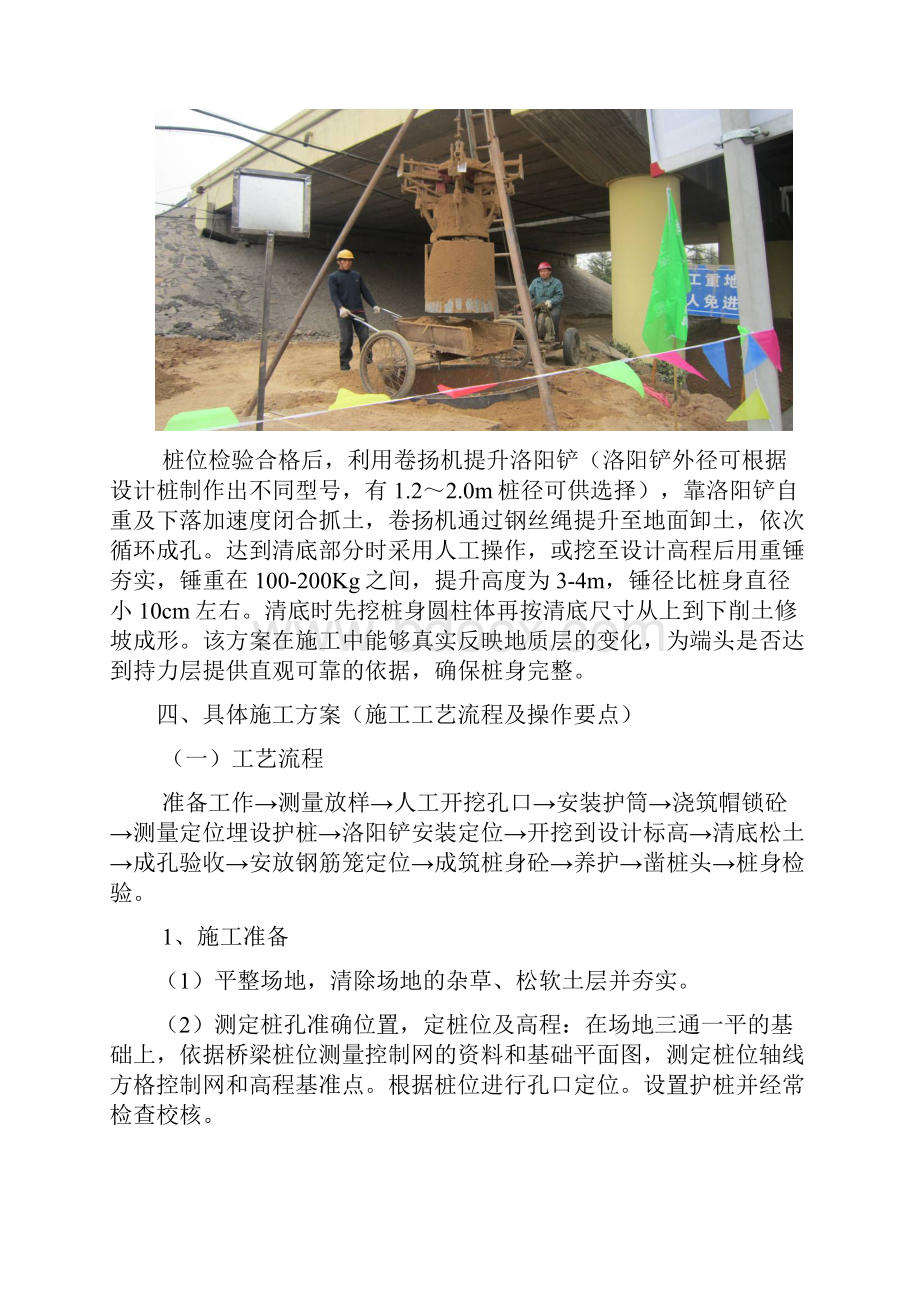 i机械洛阳铲成孔人工清底钢筋混凝土灌注桩施工技术.docx_第3页