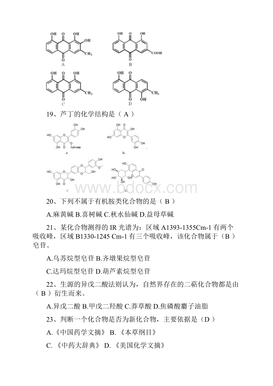 zhujiao026+《天然药物化学》习题问题详解.docx_第3页