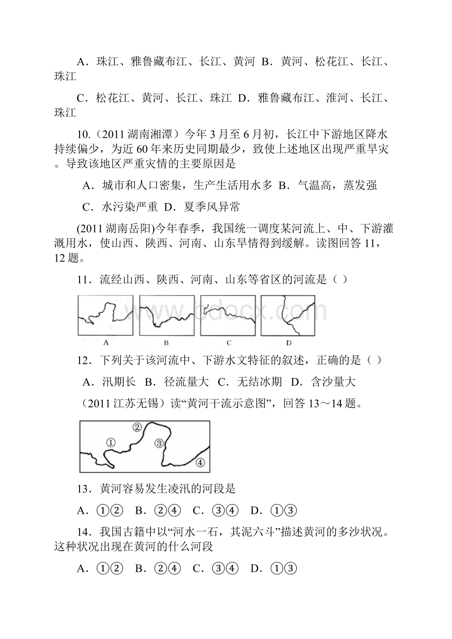 河流中考题.docx_第3页