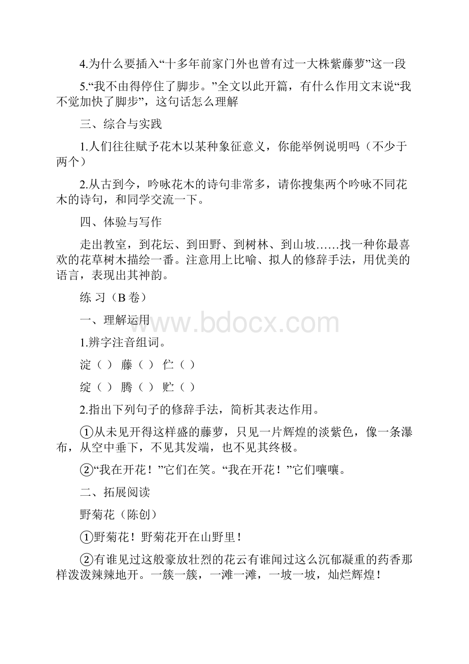 初一语文上册第四课练习题.docx_第3页