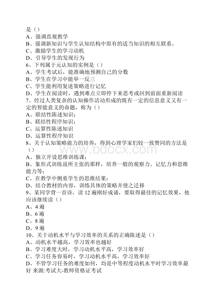 心理学试题.docx_第2页