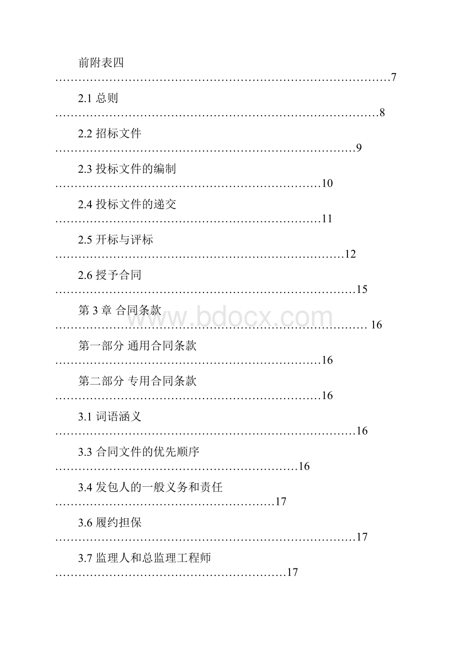 云和县龙潭坑堤防加固项目i标段工程云和县崇溪山区.docx_第2页